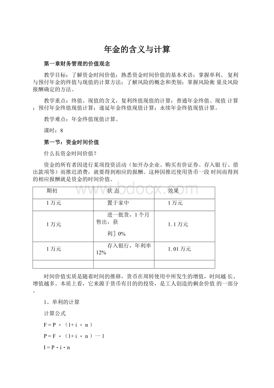 年金的含义与计算Word格式文档下载.docx