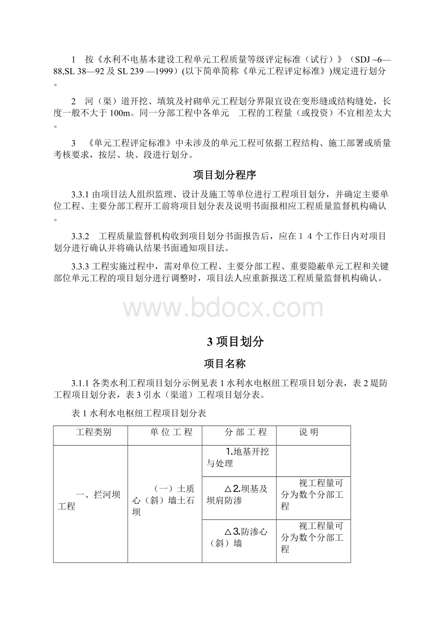 水利工程项目划分.docx_第2页