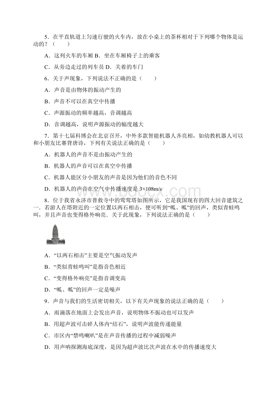 八年级上册物理期中试题.docx_第2页