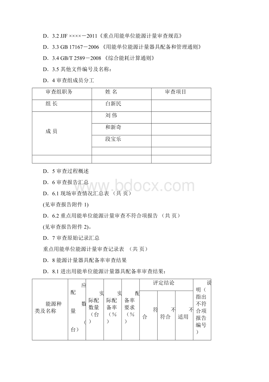 能源计量自查报告.docx_第3页