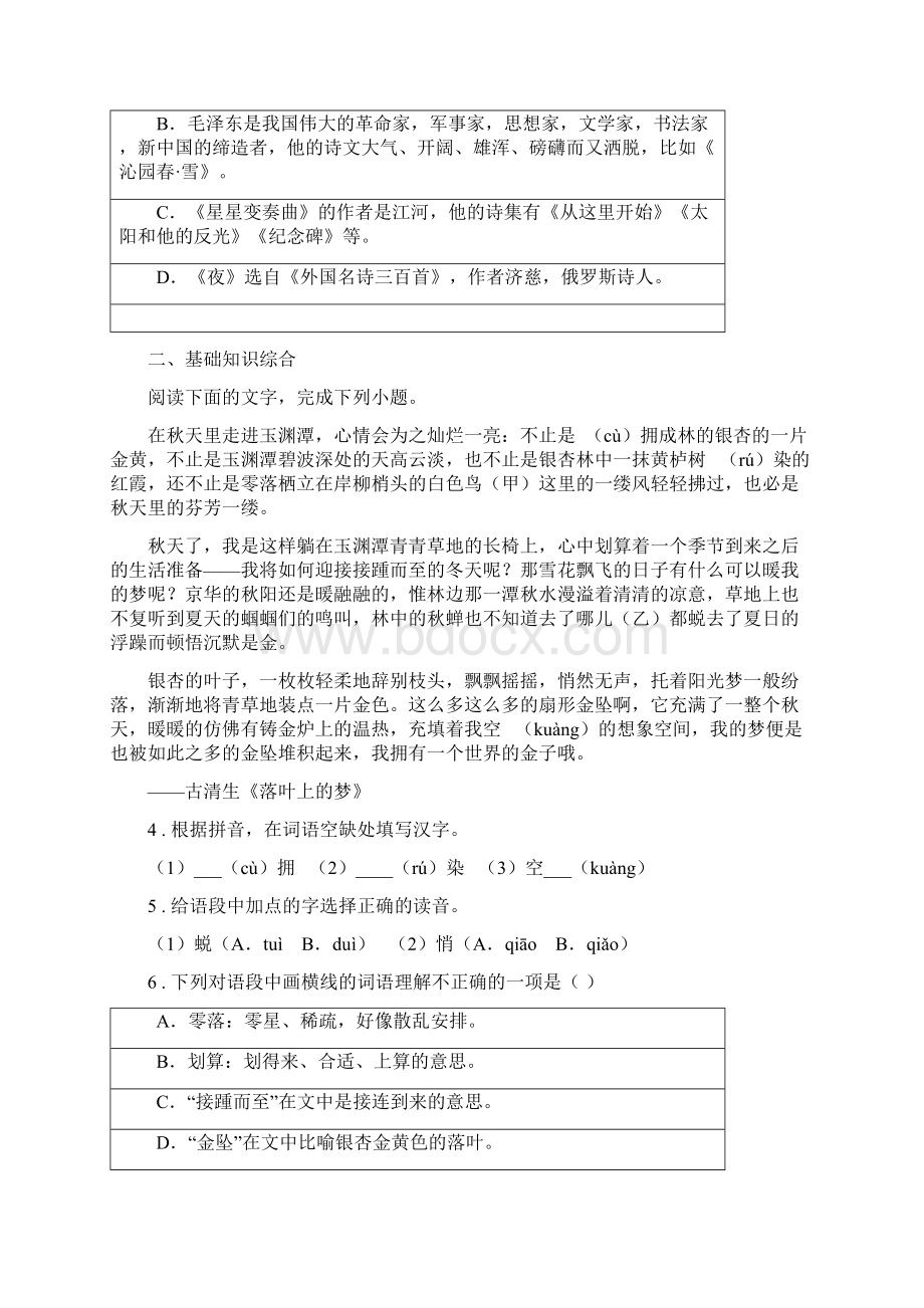 人教版八年级上学期期中语文试题I卷Word格式文档下载.docx_第2页