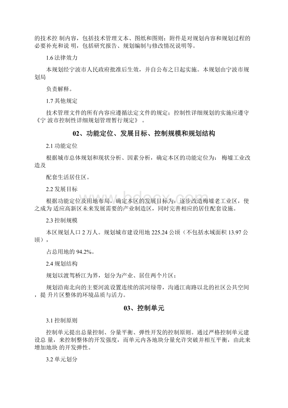 完整版宁波城控制性详细规划编制规程宁波国家高新区.docx_第2页