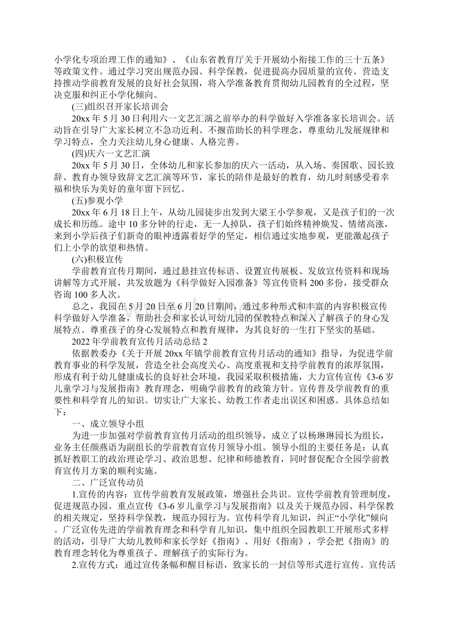 学前教育宣传月活动总结.docx_第2页