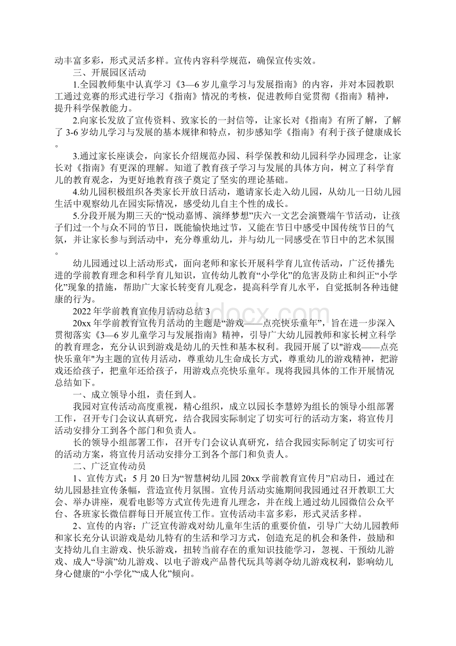 学前教育宣传月活动总结Word格式文档下载.docx_第3页