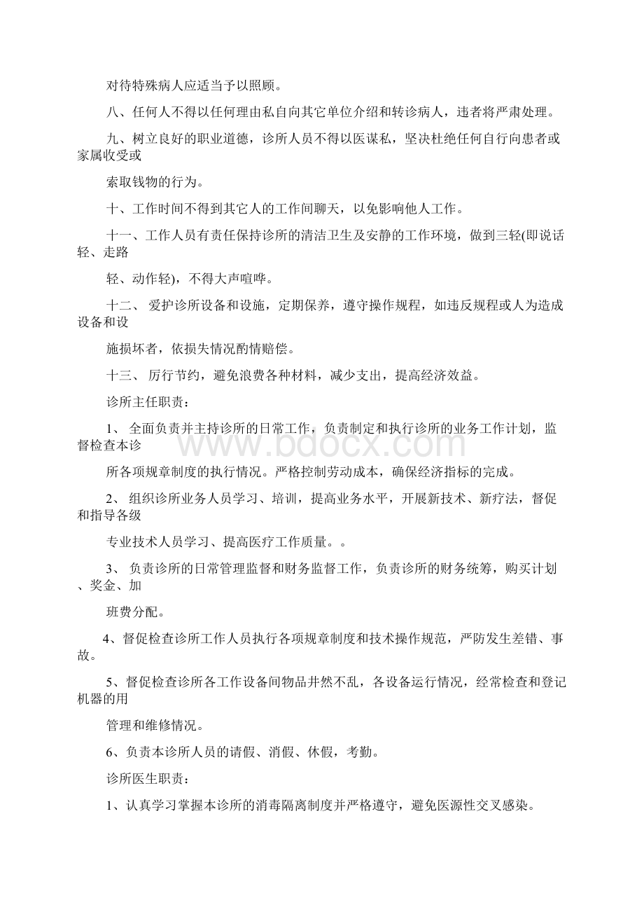 个体口腔诊所规章制度Word文档下载推荐.docx_第3页