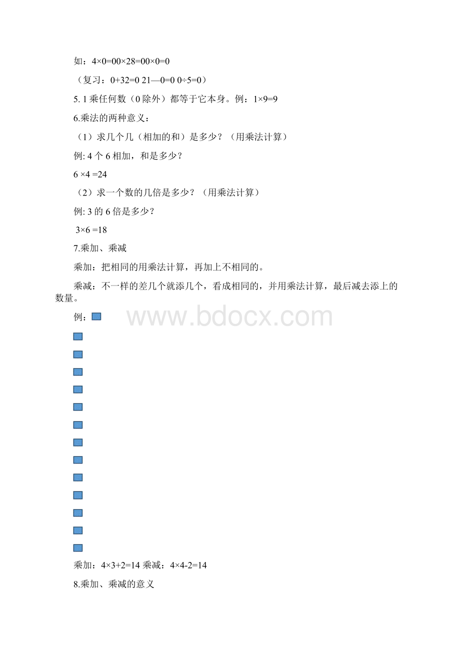 西师版数学二年级上册期末复习数学综合复习.docx_第2页