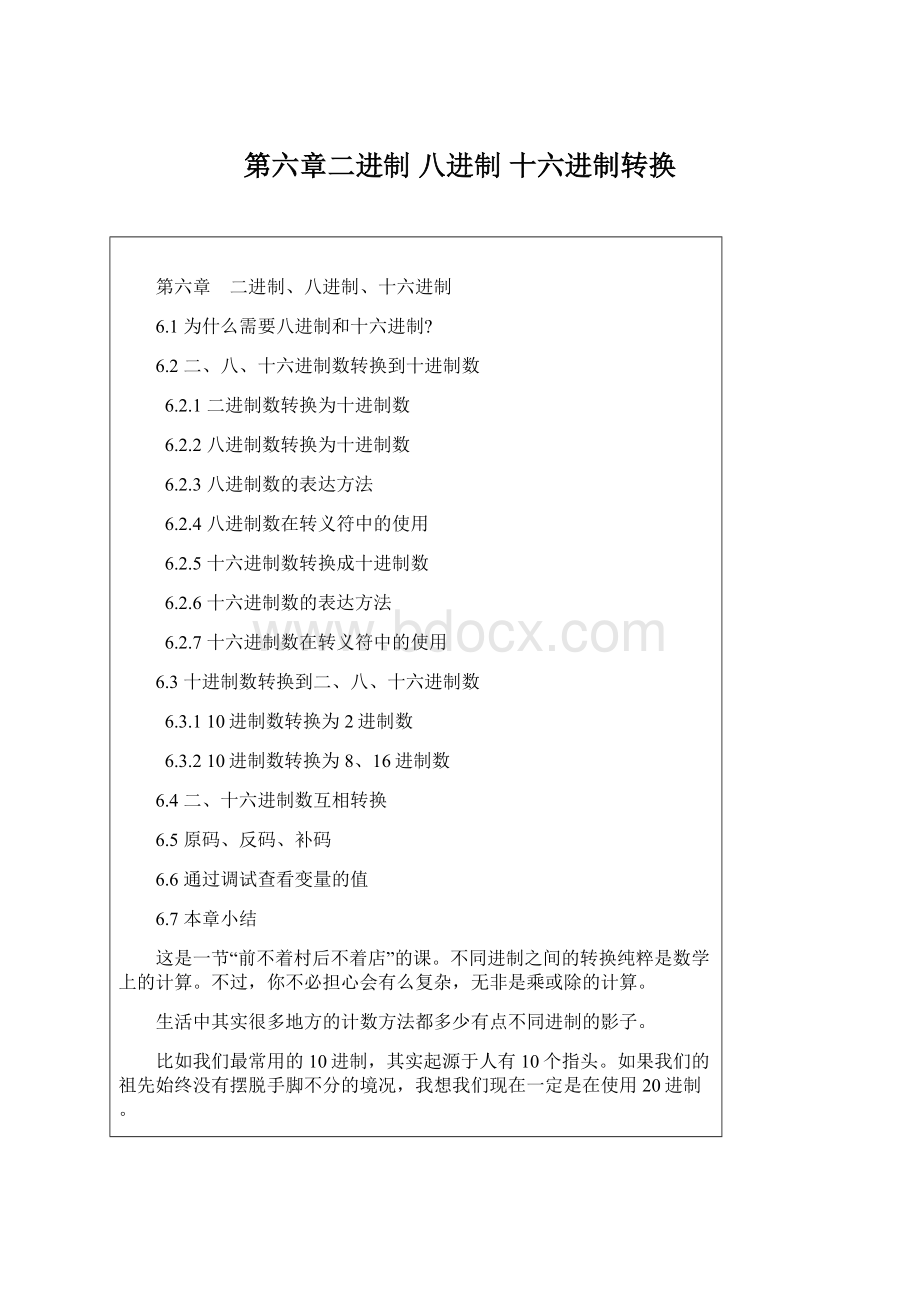 第六章二进制 八进制 十六进制转换Word下载.docx_第1页