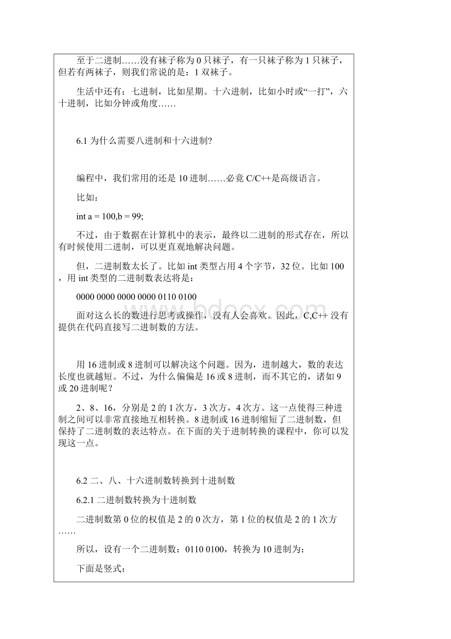 第六章二进制 八进制 十六进制转换Word下载.docx_第2页