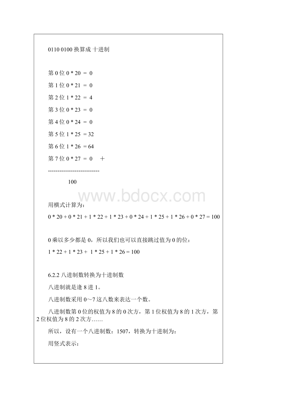 第六章二进制 八进制 十六进制转换Word下载.docx_第3页