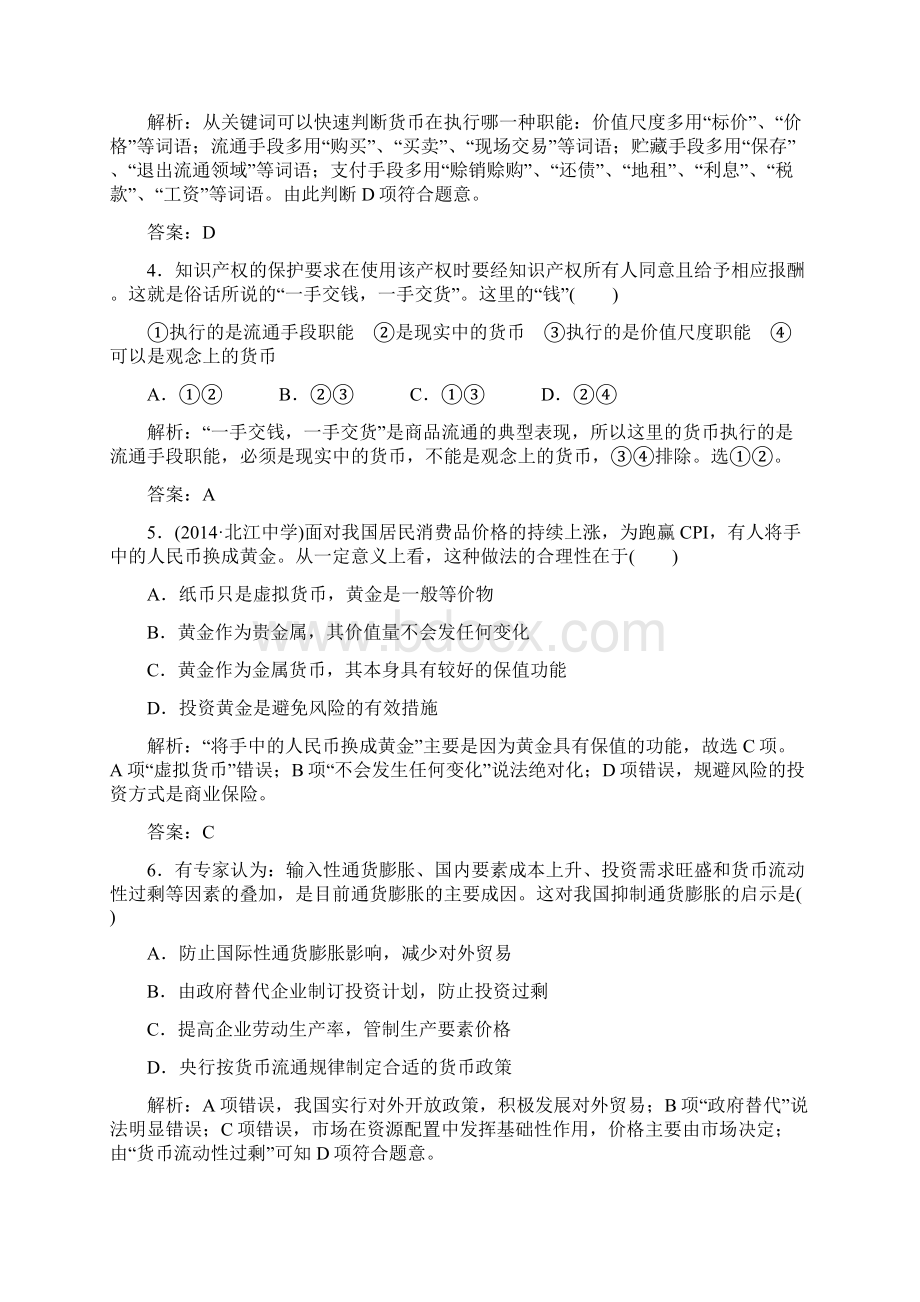 《经济生活》第一单元试题练习Word格式.docx_第2页