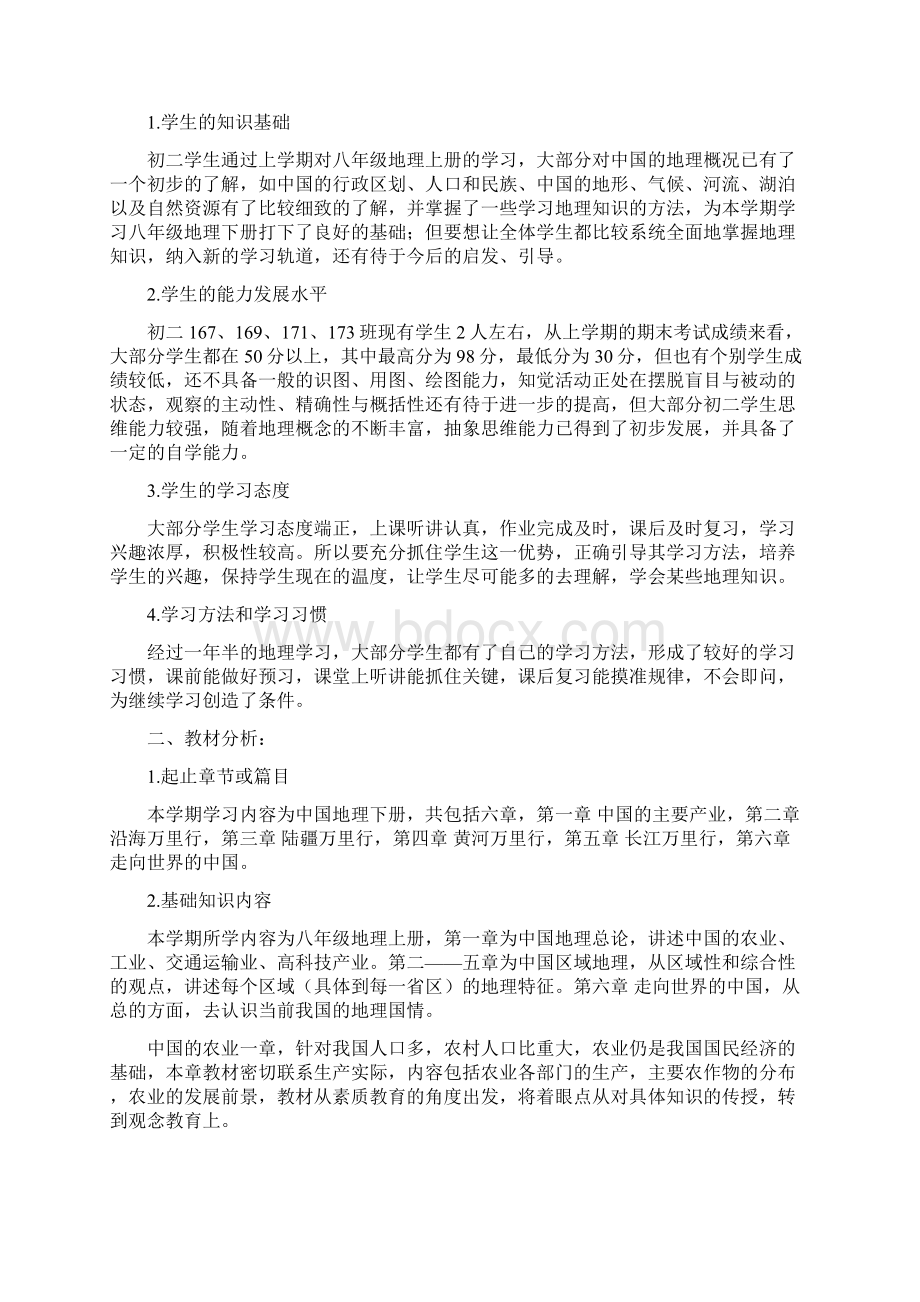 春季学期工作计划文档格式.docx_第2页