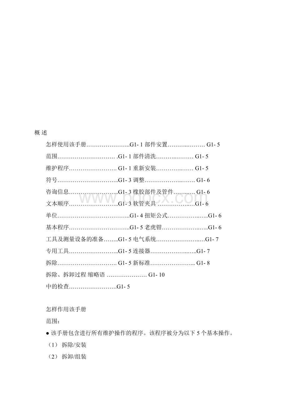 一汽马六自动变速箱维修手册.docx_第2页