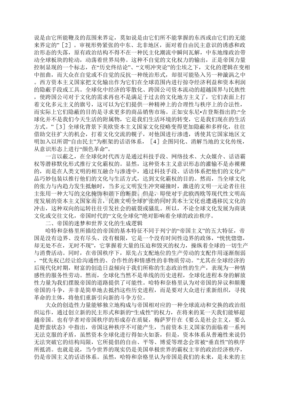 世界文化图景与中国文化安全文档格式.docx_第2页