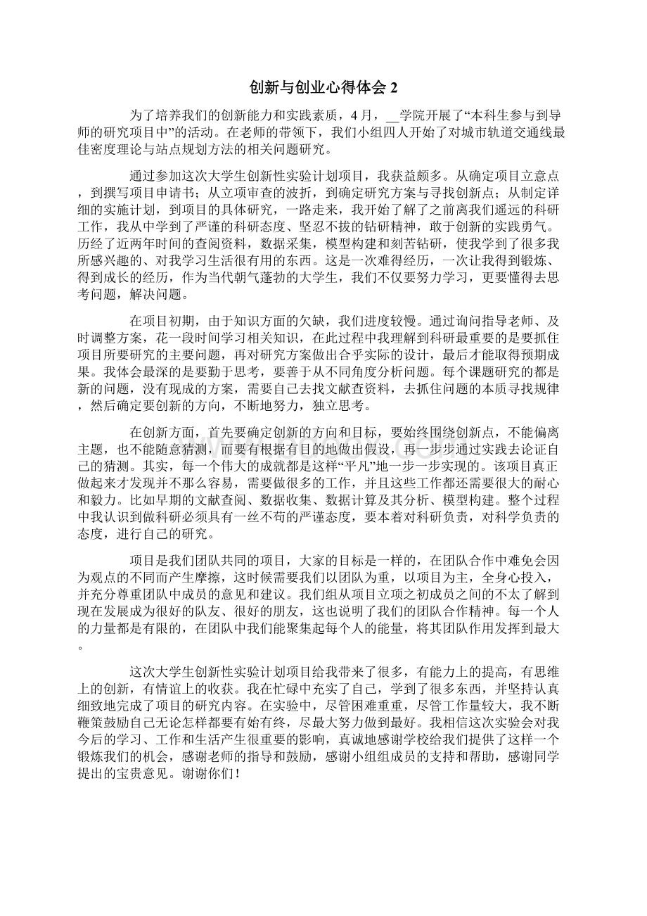 创新与创业心得体会范文精选12篇Word下载.docx_第3页