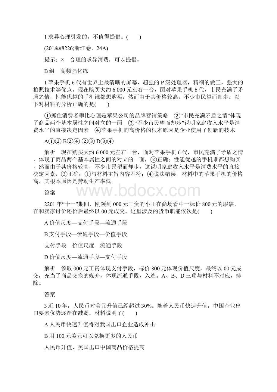 江苏高考政治第一轮复习单元排查练习题Word文档格式.docx_第3页