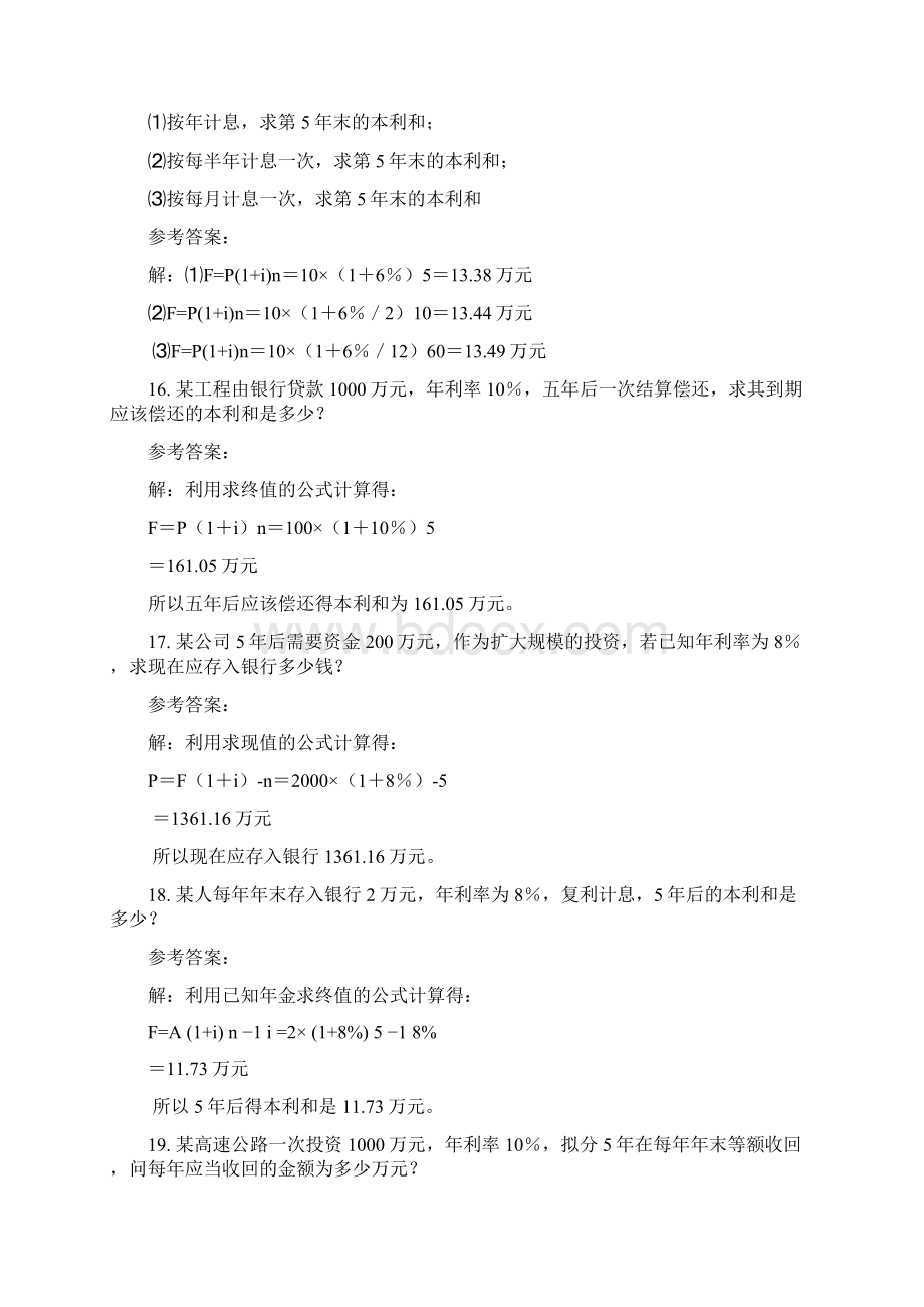 工程经济学A考试试题及答案打印版Word文档下载推荐.docx_第3页