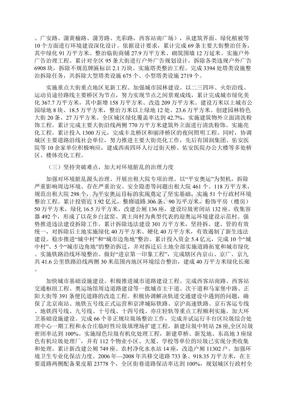 丰台区迎奥运环境建设工作总结Word文档下载推荐.docx_第2页