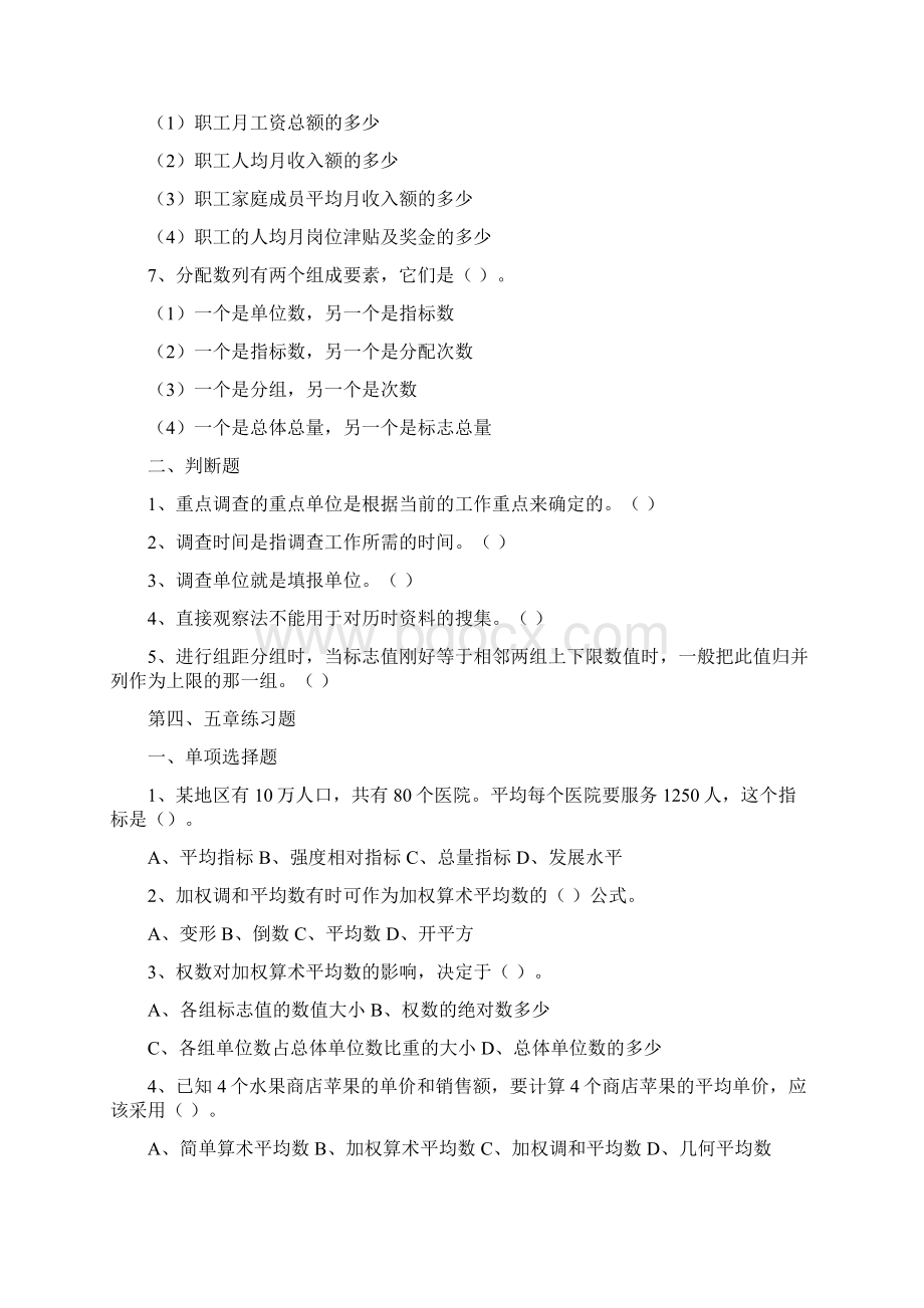 统计学总复习题精品资料.docx_第3页