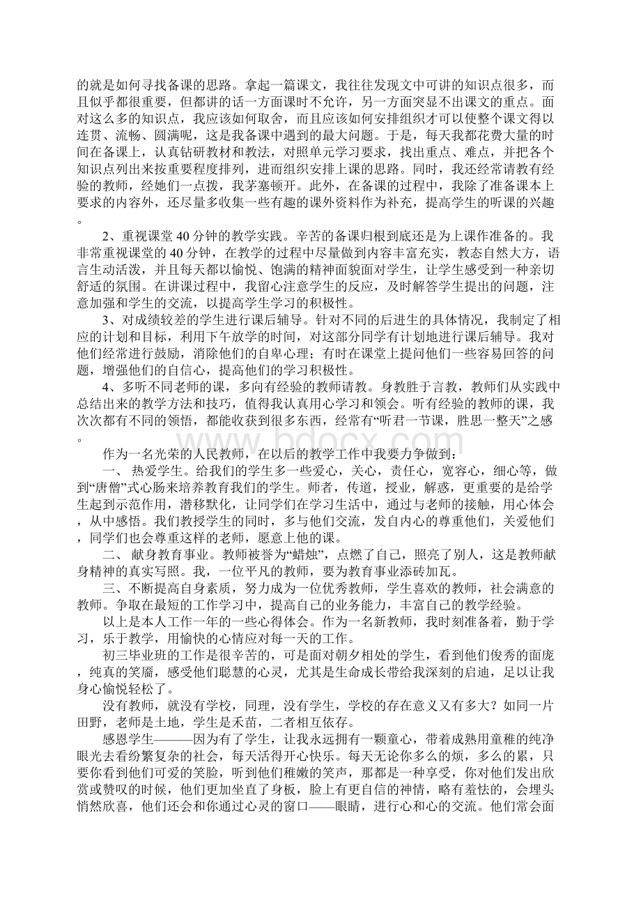 教师个人工作心得体会15篇Word格式.docx_第3页