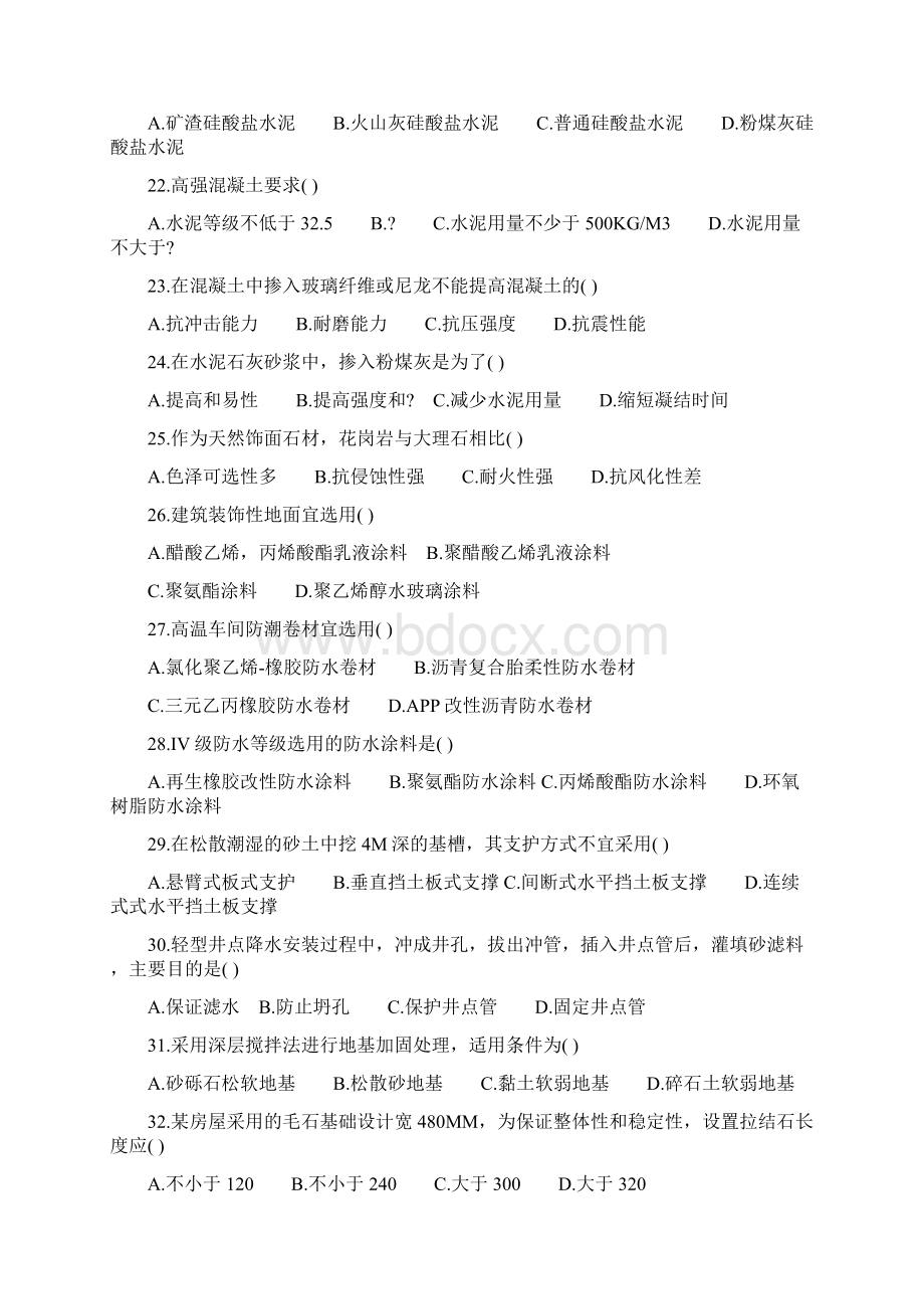 造价师技术及计量.docx_第3页