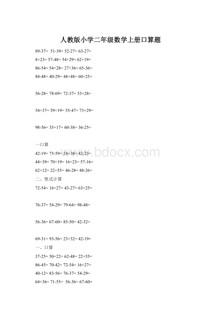 人教版小学二年级数学上册口算题文档格式.docx