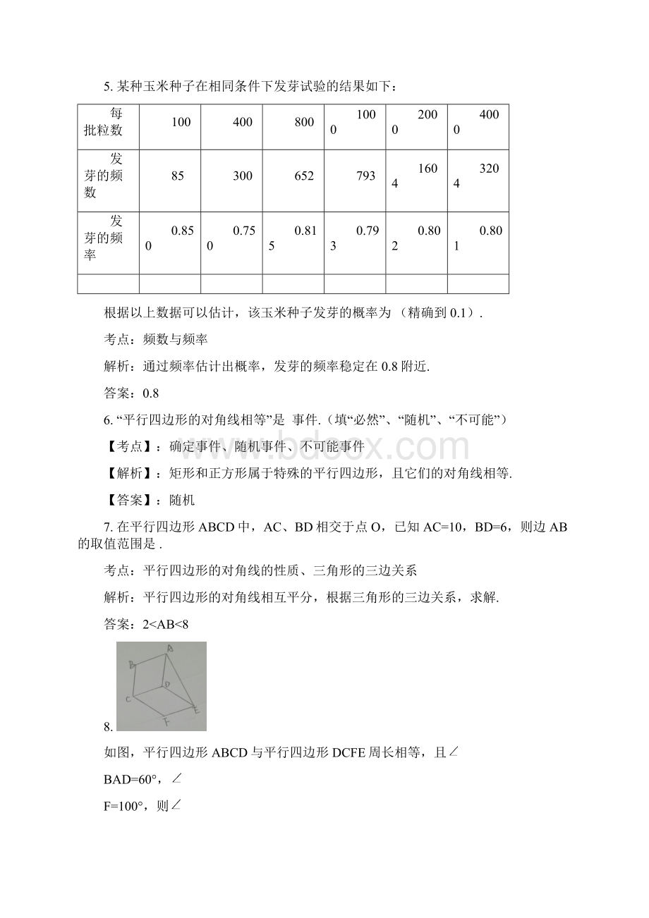 最新八年级下数学期中试题含答案解析Word格式文档下载.docx_第2页