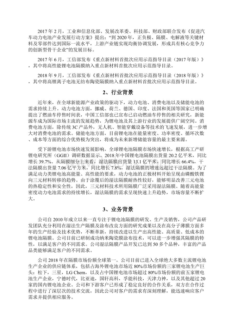 产4亿平方米锂离子电池隔膜项目可行性研究报告Word文件下载.docx_第2页