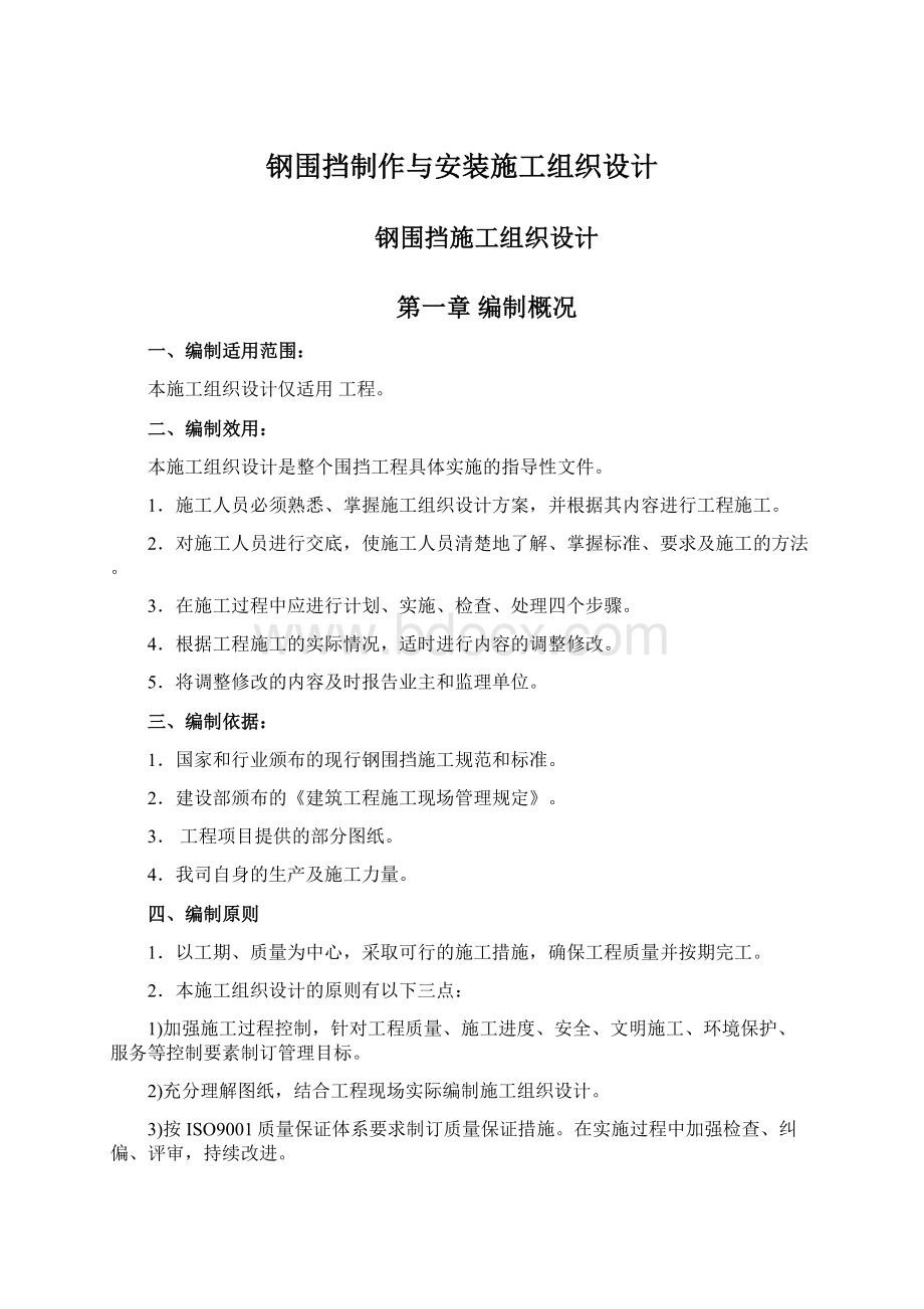 钢围挡制作与安装施工组织设计.docx