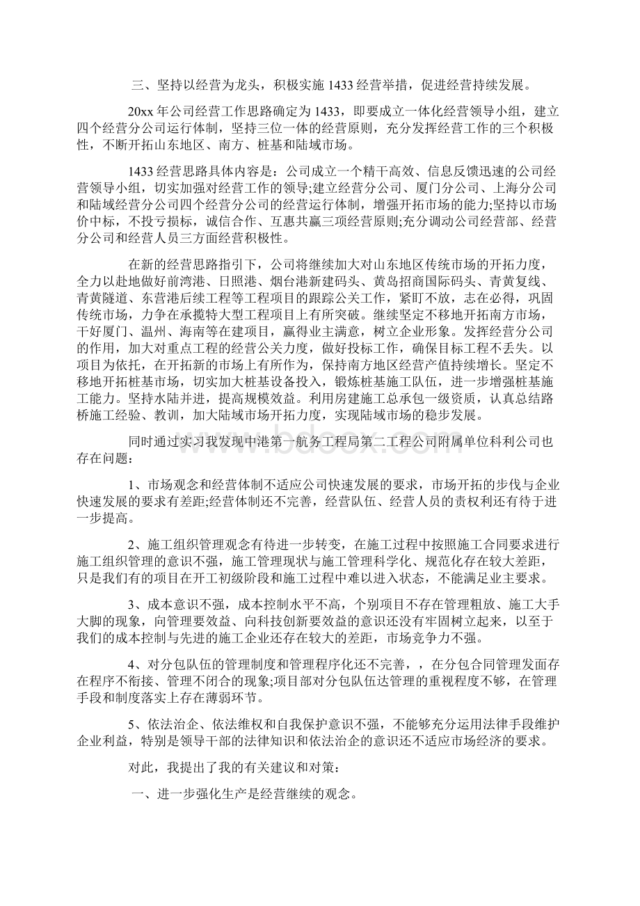 实习一个月的工作总结教学文案.docx_第3页