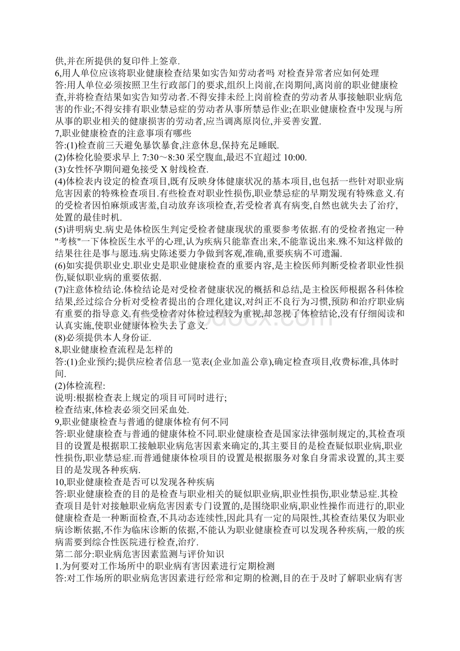 职业健康监护学习知识Word下载.docx_第2页