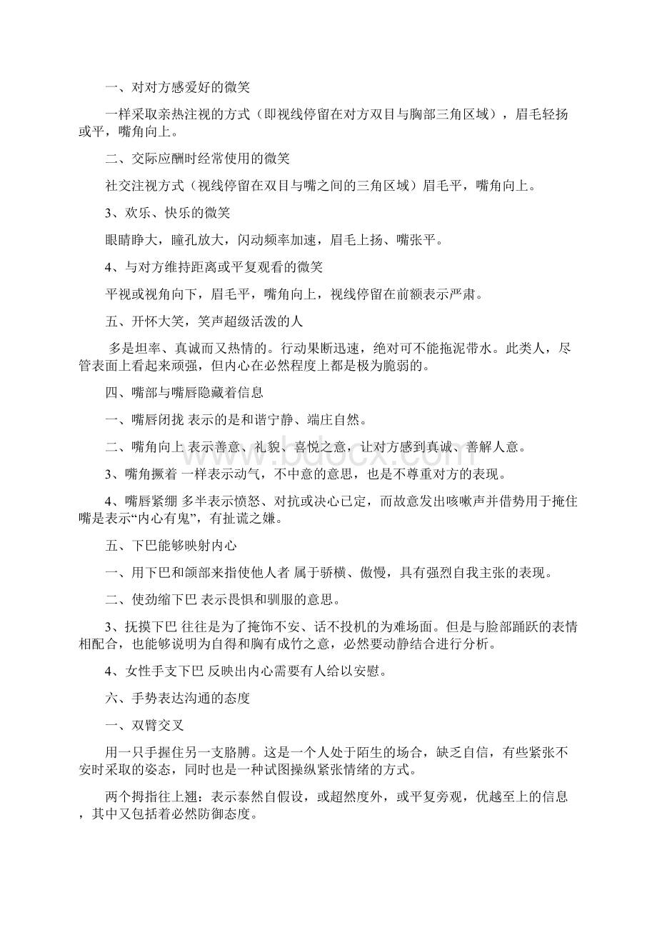 常见的肢体语言及其含义Word格式.docx_第2页