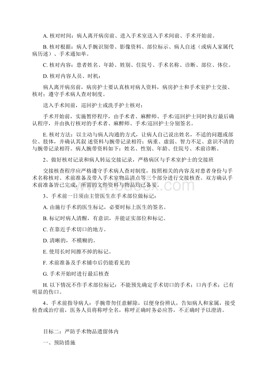 手术室十大安全目标及工作指引.docx_第2页