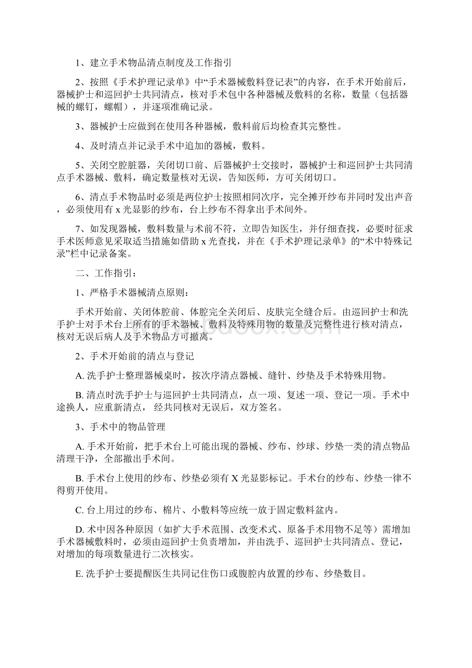 手术室十大安全目标及工作指引.docx_第3页