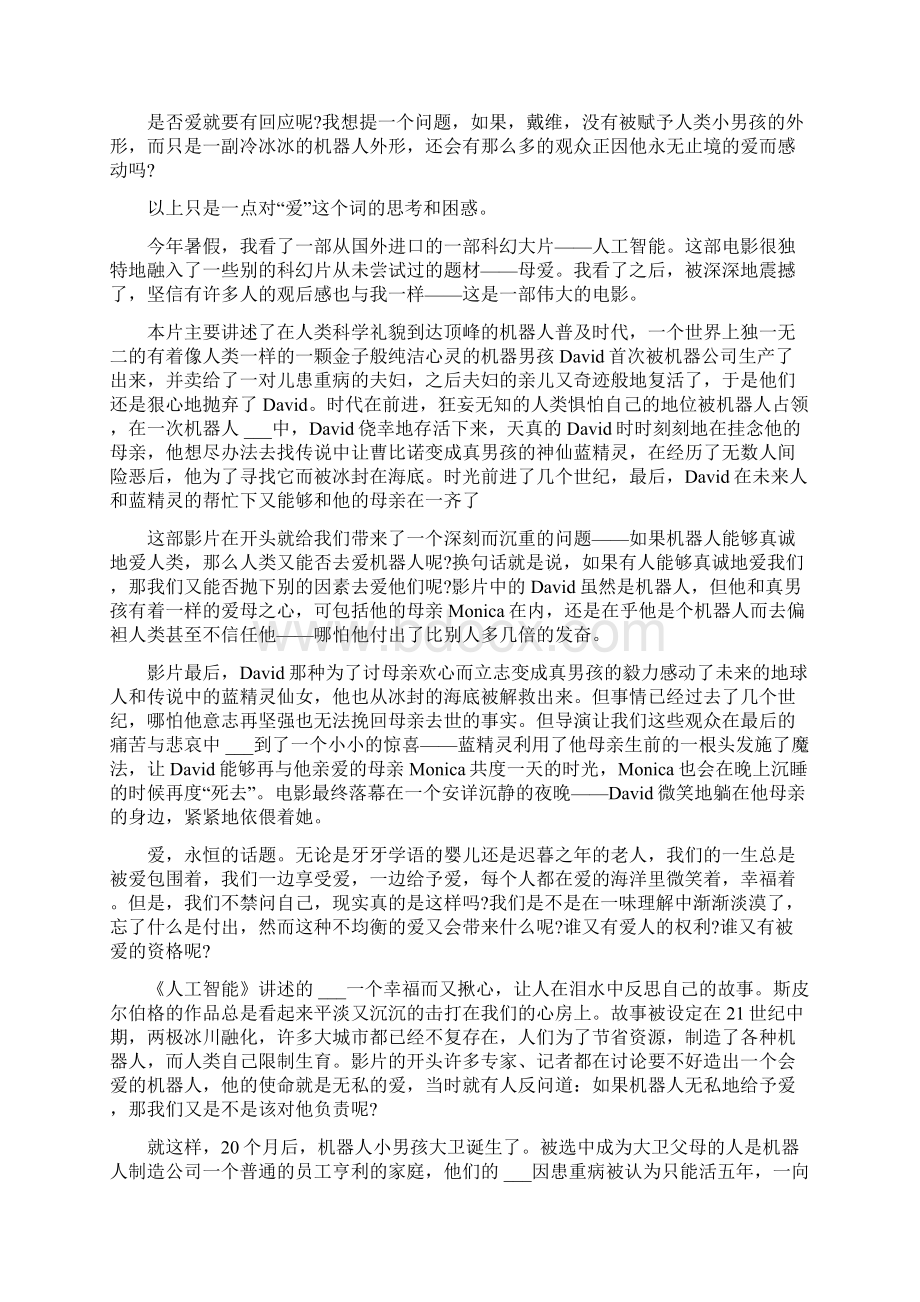 人工智能电影观后感1500字作文多篇.docx_第2页