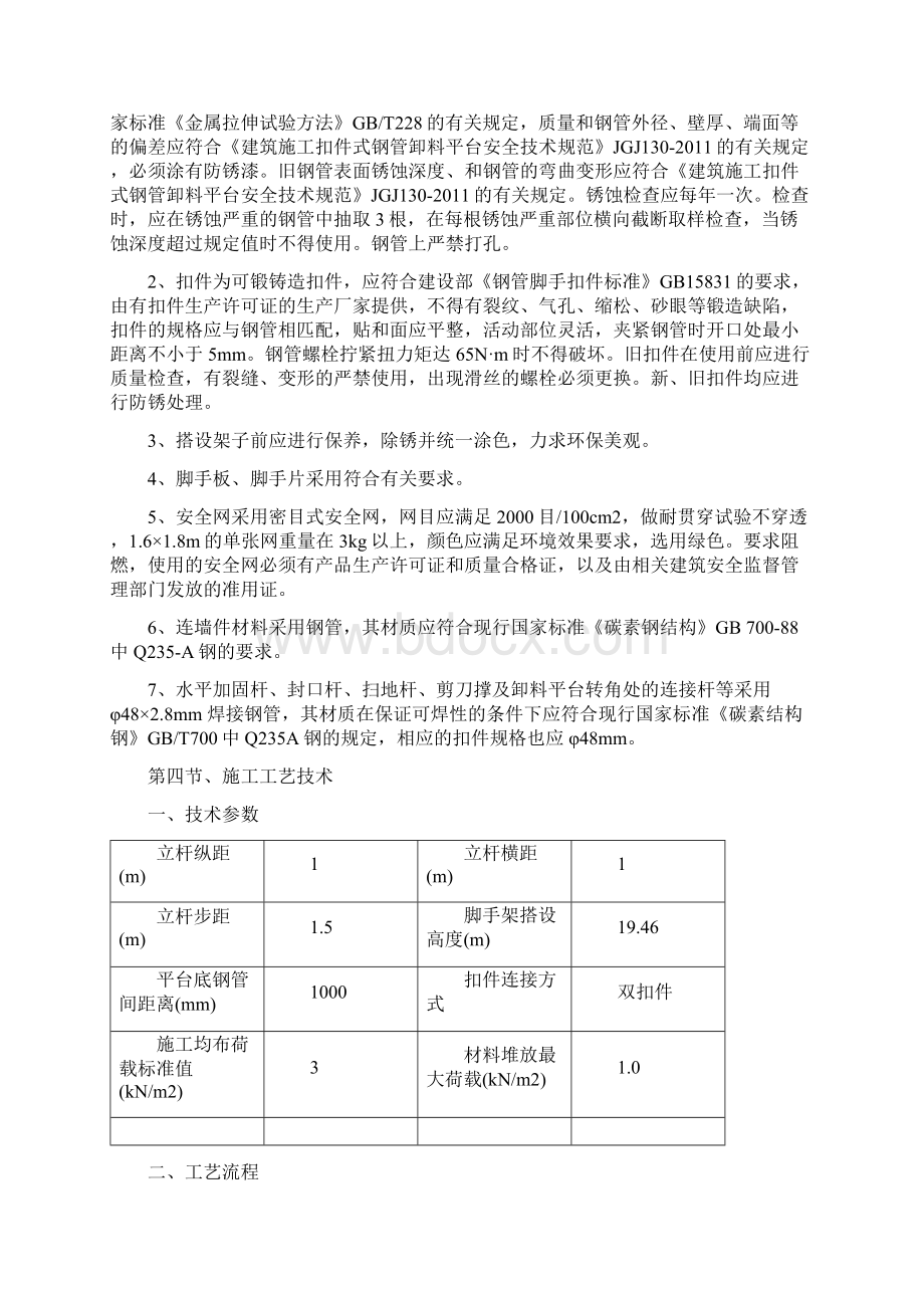 钢管落地式卸料平台方案.docx_第3页