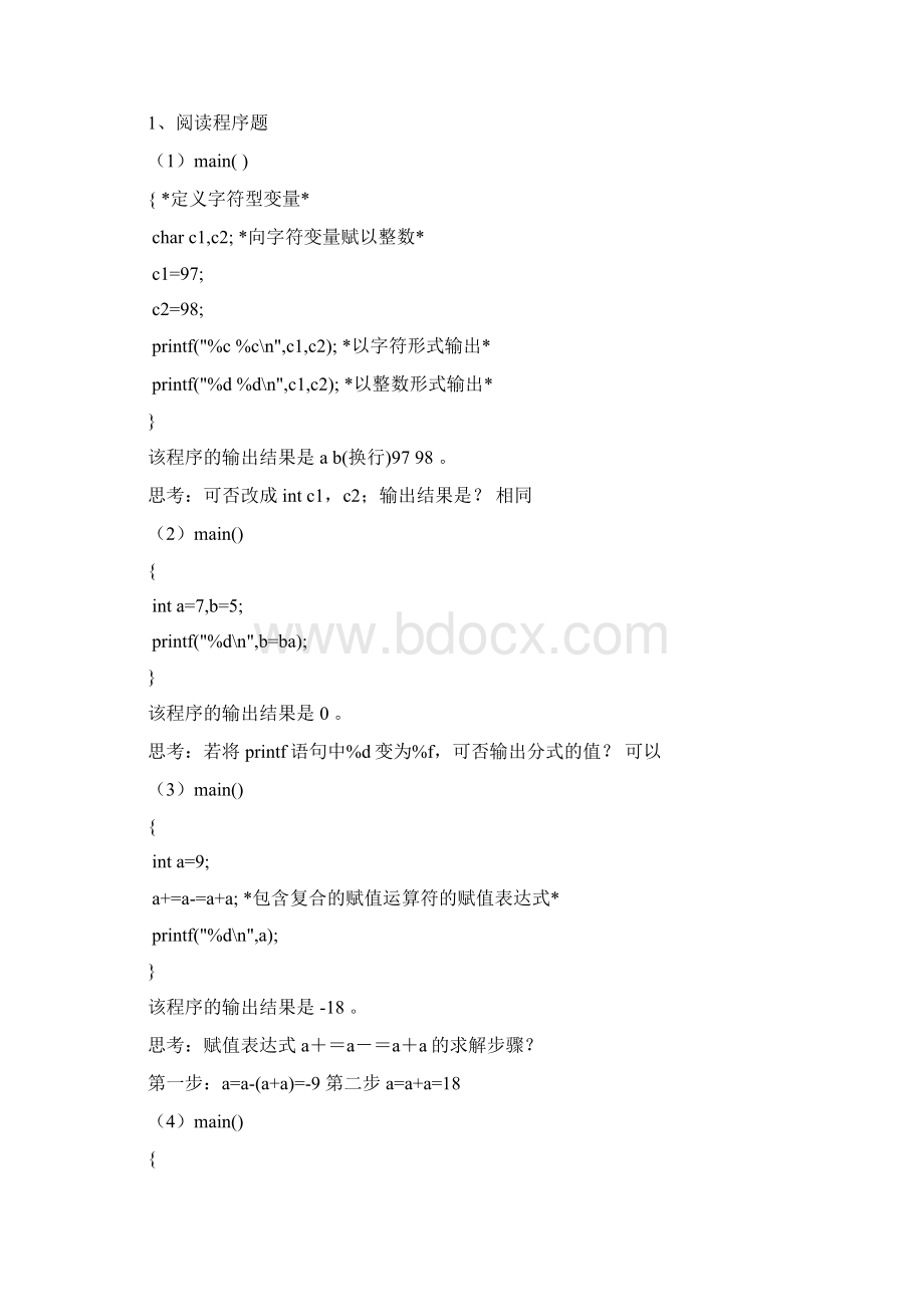c语言实验报告册答案.docx_第2页