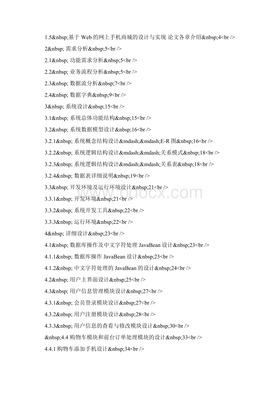 基于Web的网上手机商城的设计与实现.docx_第2页