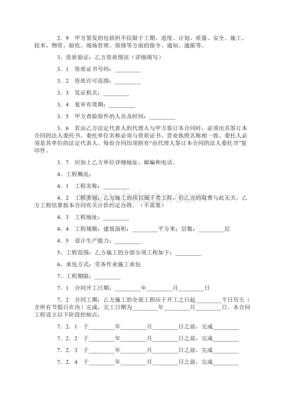 优质建筑安装工程作业施工合同模板1word范文模板 16页Word文档格式.docx_第2页