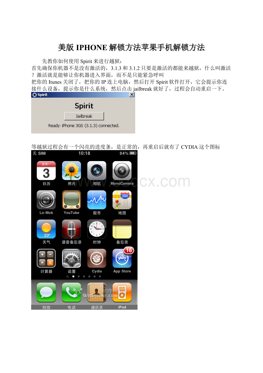 美版IPHONE解锁方法苹果手机解锁方法.docx