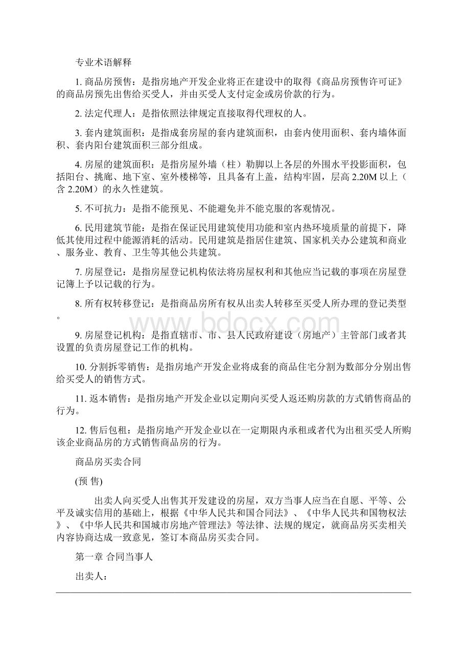 商品房买卖合同预售Word文档格式.docx_第2页