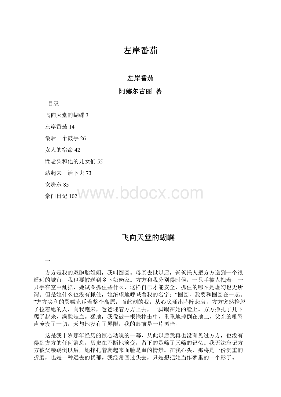 左岸番茄.docx_第1页