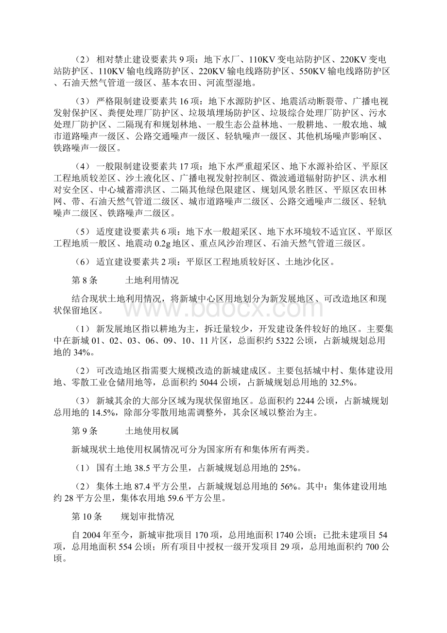 通州新城控制性详细规划街区层面.docx_第3页