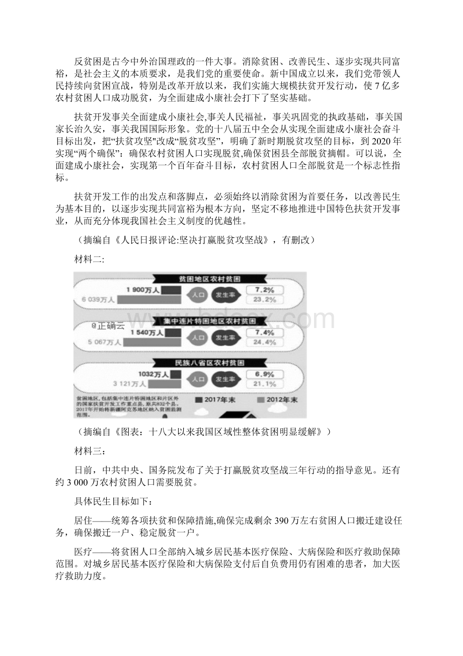 高三模拟题二Word格式.docx_第3页