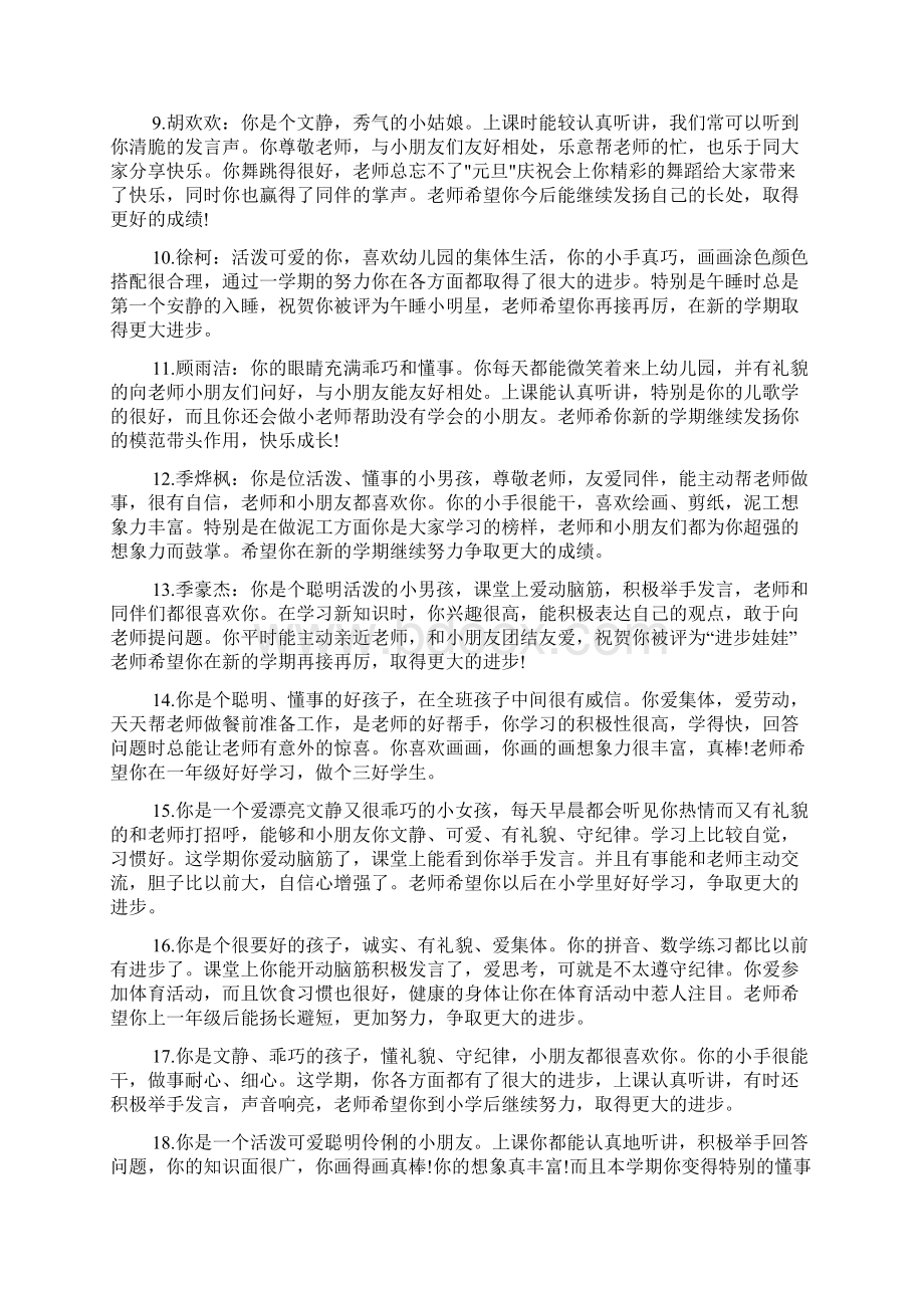 大班家园联系手册老师评语Word格式文档下载.docx_第2页