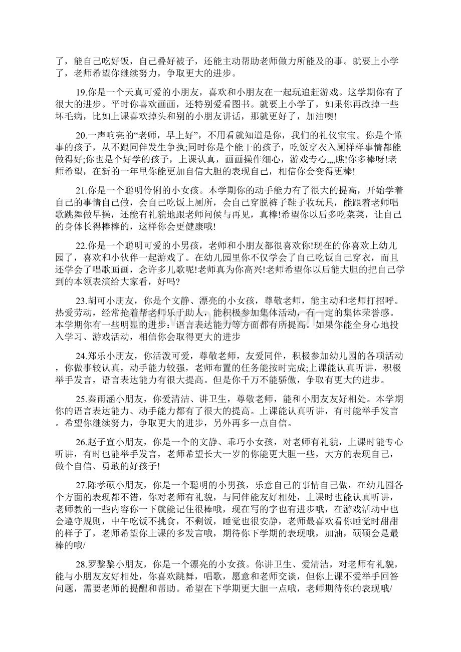 大班家园联系手册老师评语Word格式文档下载.docx_第3页