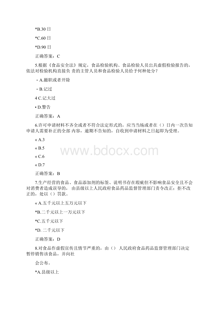 食品安全管理人员考试试题库一.docx_第2页