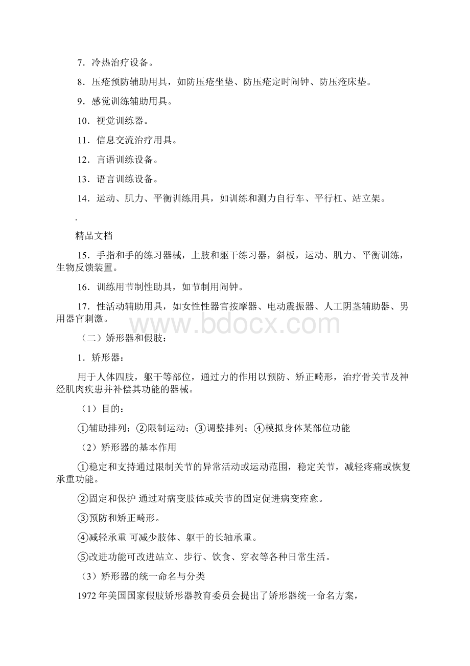 康复工程概述.docx_第3页