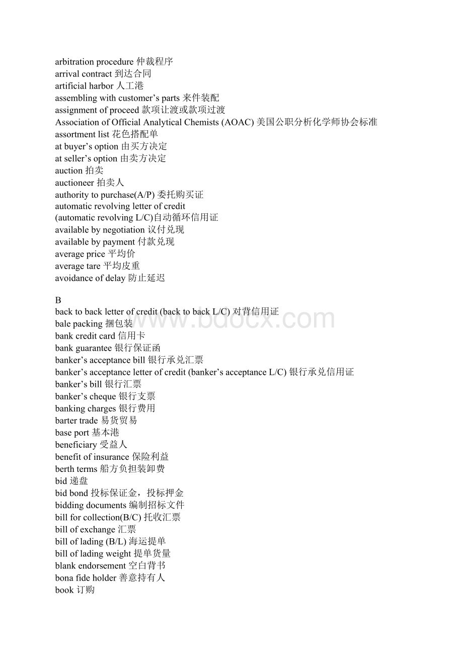 国际贸易实务常用词汇.docx_第2页