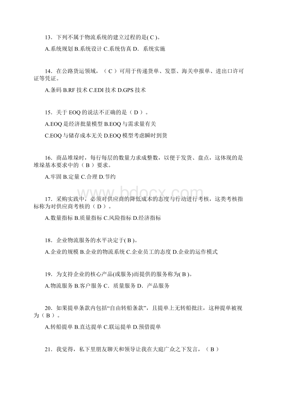 物流师考试试题含答案tc.docx_第3页