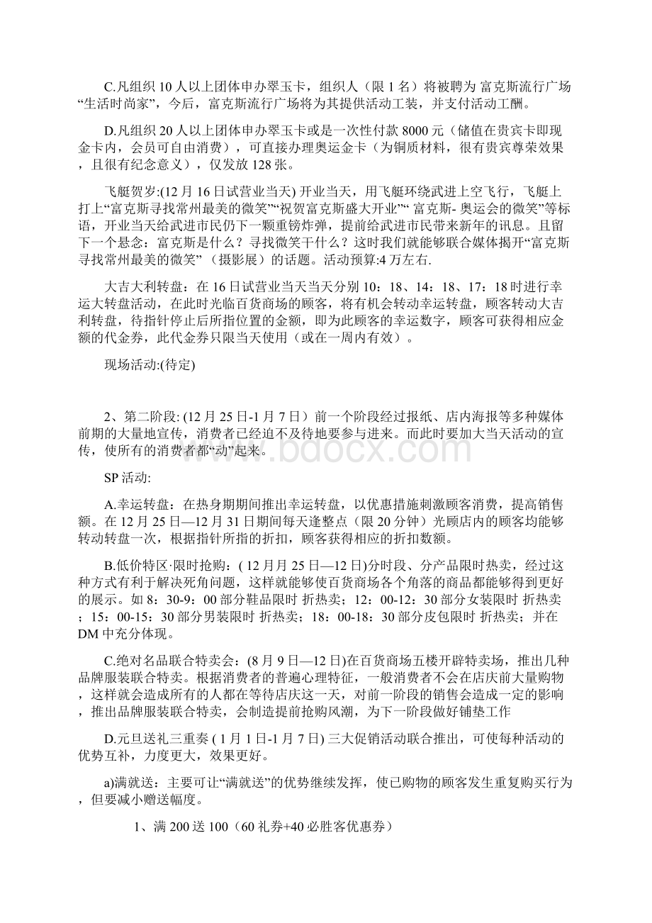 商场试营业营销方案Word文档格式.docx_第2页